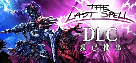 最后的咒语/The Last Spell（V.91.3+原声音乐OTS）