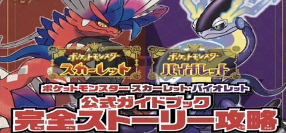 宝可梦朱紫/Pokémon Scarlet and Violet（v2.0.1—更新碧之假面DLC）