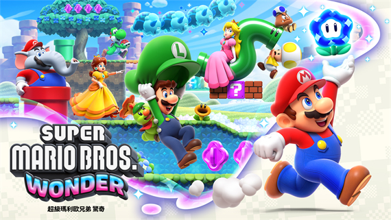 超级马里奥兄弟 惊奇/Super Mario Bros. Wonder|官方中文|NSZ|本体+1.0.1升补|原版|